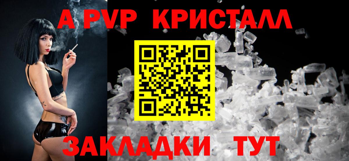 Alpha PVP Crystall  Вход с VPN  A PVP Соль  Alfa_PVP  Арзамас  А ПВП Crystall 