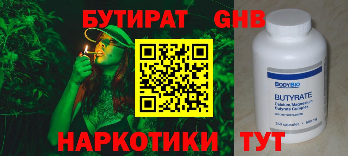 Арзамас  Бутират BDO 33%  БУТИРАТ  Вход с VPN 