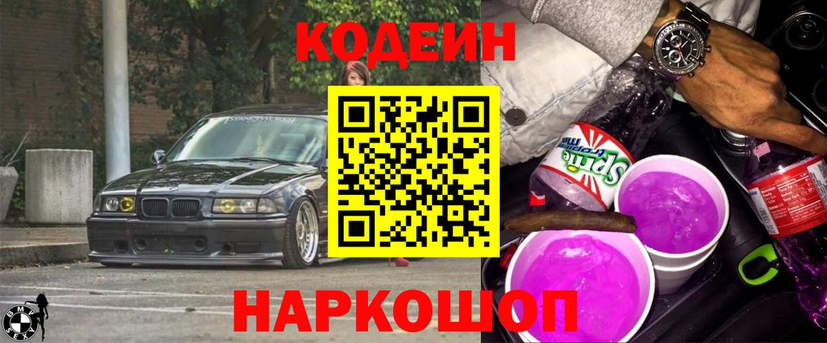 Арзамас  Кодеин Purple Drank  Вход с VPN 