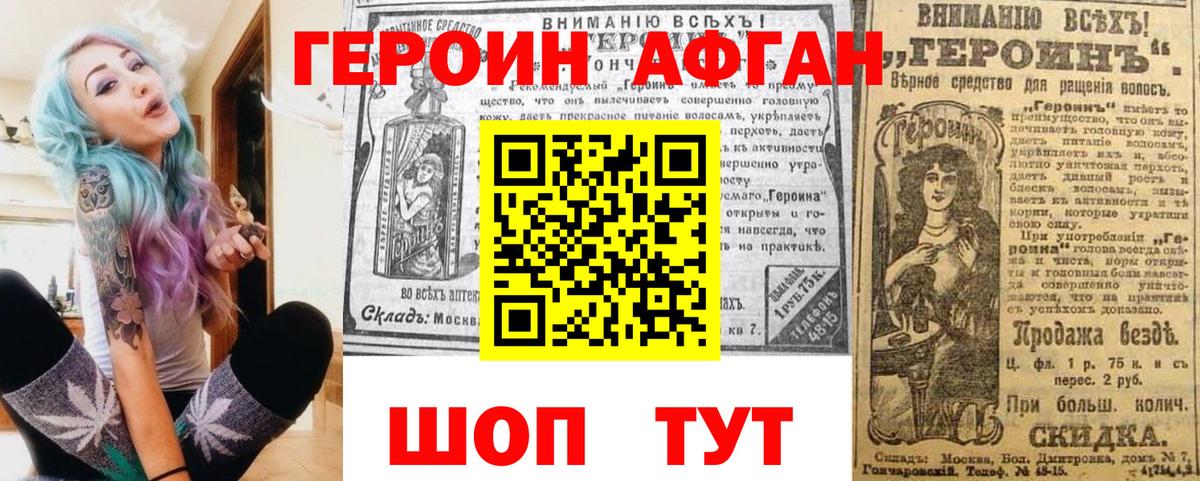 Героин белый Арзамас