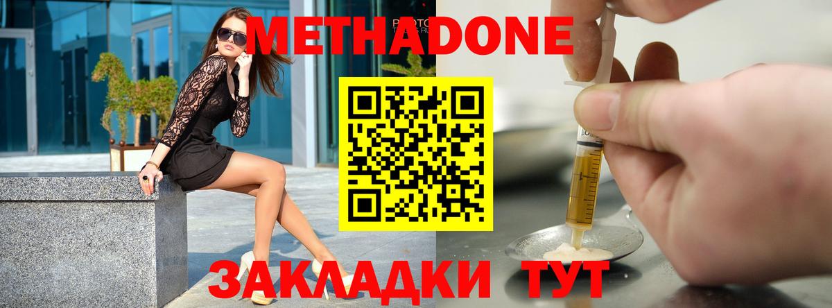 МЕТАДОН methadone Арзамас